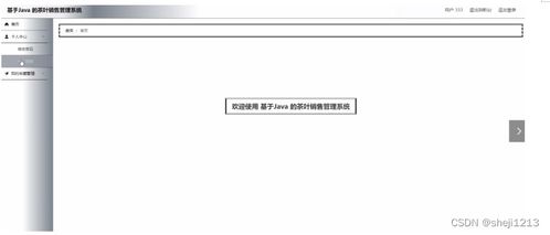 基于Java的茶葉銷售管理系統(tǒng)設(shè)計與實現(xiàn)