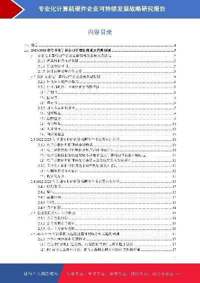 計(jì)算機(jī)軟硬件開(kāi)發(fā)與銷(xiāo)售 行業(yè)前景與數(shù)據(jù)洞察